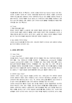 [경영전략] SPA 브랜드 ZARA의 전략 분석-6