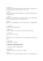 사회복지조직에서 직원능력 개발에 대한 개념, 목적, 종류, 방법에 대해 설명하고 자신의 능력을 개발하기 위해서 어떤 시도를 하고 있는지 견해를 쓰십시오-2