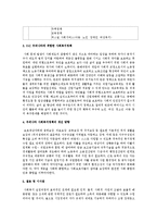국가별(영국,독일,미국) 사회복지정책의 개념 및 체계를 비교분석하여 21C 우리나라에 적합한 사회복지정책을 세워보세요-2