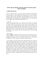 군복무중 기본권 침해 사례를 들고 사례에 대한 구제제도와 각각의 문제점, 효율적으로 적용하기 위한 발전방안-1