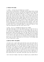 군복무중 기본권 침해 사례를 들고 사례에 대한 구제제도와 각각의 문제점, 효율적으로 적용하기 위한 발전방안-2