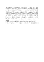 군복무중 기본권 침해 사례를 들고 사례에 대한 구제제도와 각각의 문제점, 효율적으로 적용하기 위한 발전방안-3