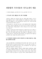 [기아자동차자기소개서] 대졸신입사원모집 기아자동차자기소개서 합격예문-1
