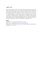 평가인증제도를 실시하고 있는 국가들 중 하나를 선택하여 해당 국가의 평가인증제도의 실시 목적, 연혁, 내용, 평가 등에 관련하여 내용을 정리해보세요-4