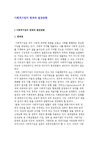 사회적기업의 한계와 발전방향-1