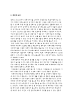사회적기업의 한계와 발전방향-3