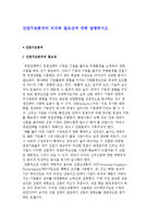 산업구조분석의 의의와 필요성에 대해 설명하시오-1