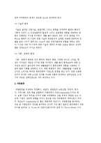 외부환경분석의 개념(의의)에 대해 설명하시오-3