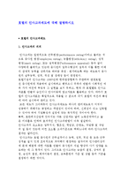 호텔의 인사고과제도에 대해 설명하시오-1