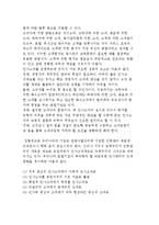 호텔의 인사고과제도에 대해 설명하시오-3