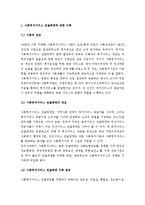 (A+ 레포트) 한국 사회복지서비스 전달체계의 현황과 문제점 및 해결 방안-2