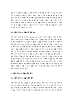 (A+ 레포트) 한국 사회복지서비스 전달체계의 현황과 문제점 및 해결 방안-3