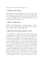 (A+ 레포트) 한국 사회복지서비스 전달체계의 현황과 문제점 및 해결 방안-7