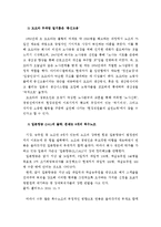 [국제경영] 한국, 중국, 일본의 노사관계-20