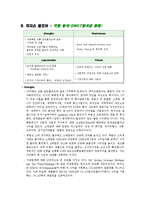 [국제경영] 허치슨 왐포아 그룹(Hutchison Whampoa)의 역략분석-16