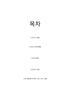[국제문화] 인도의 예절과 종교, 영화속 인도 관찰-2