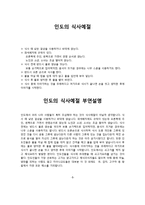 [국제문화] 인도의 예절과 종교, 영화속 인도 관찰-3