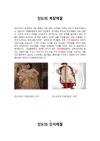 [국제문화] 인도의 예절과 종교, 영화속 인도 관찰-4