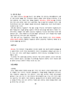 [국제문화] 인도의 예절과 종교, 영화속 인도 관찰-7