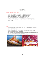 [국제문화] 인도의 예절과 종교, 영화속 인도 관찰-11