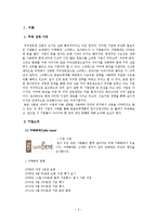 [생산관리] 커피전문점 카페베네, 스타벅스, 로즈버드의 공급능력계획과 입지선정 비교 및 개선방향-2