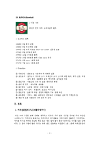 [생산관리] 커피전문점 카페베네, 스타벅스, 로즈버드의 공급능력계획과 입지선정 비교 및 개선방향-4