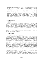 [생산관리] 커피전문점 카페베네, 스타벅스, 로즈버드의 공급능력계획과 입지선정 비교 및 개선방향-10