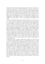 [생산관리] 커피전문점 카페베네, 스타벅스, 로즈버드의 공급능력계획과 입지선정 비교 및 개선방향-14