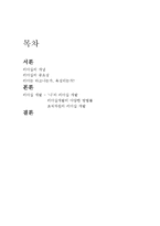 리더십과 자기개발-1