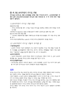 리더십과 자기개발-7