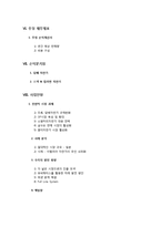 [창업론] 대학교내 스낵, 컵라면 자판기 사업 계획서-3