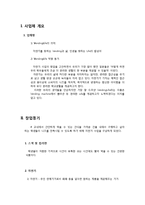 [창업론] 대학교내 스낵, 컵라면 자판기 사업 계획서-4
