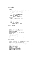 [창업론] 대학교내 스낵, 컵라면 자판기 사업 계획서-5