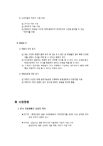 [창업론] 대학교내 스낵, 컵라면 자판기 사업 계획서-6