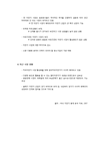[창업론] 대학교내 스낵, 컵라면 자판기 사업 계획서-9