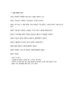 [창업론] 대학교내 스낵, 컵라면 자판기 사업 계획서-12