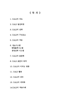 [전자무역론] CALS(전자광속상거래)-1