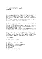 [전자무역론] CALS(전자광속상거래)-4