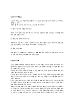 [전자무역론] CALS(전자광속상거래)-5