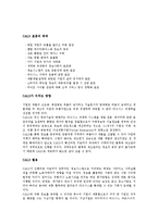 [전자무역론] CALS(전자광속상거래)-10