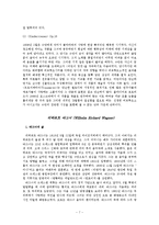 [국제문화] 독일 문화의 이해-낭만파 시대의 음악-7