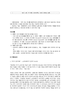 [경영학] 구글 크롬의 전략-8