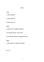 [품질경영] 경력 및 직업개발 시스템(CAPD)의 서비스 품질-2