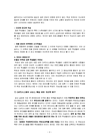 [품질경영] 경력 및 직업개발 시스템(CAPD)의 서비스 품질-9