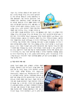 [경영학] 모바일 기술의 글로벌화-20