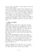[인적자원관리] 단체협약서 비교-롯데백화점 Vs 현대백화점-5