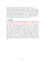 [인적자원관리] 단체협약서 비교-롯데백화점 Vs 현대백화점-15