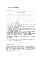 [인적자원관리] 단체협약서 비교-롯데백화점 Vs 현대백화점-18