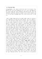 [마케팅] 코카콜라의 모바일 마케팅 전략-7