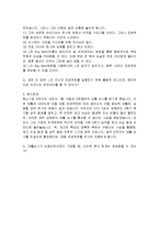 [윤리경영] 회계 및 재무관리의 윤리-사회지도층-5